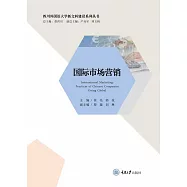 國際市場行銷 (電子書)