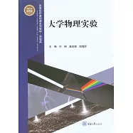 大學物理實驗 (電子書)