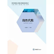 線性代數 (電子書)