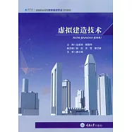 虛擬建造技術 (電子書)