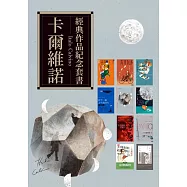 卡爾維諾經典作品紀念套書 (電子書)