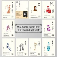 【套書】張愛玲百歲誕辰紀念版 (電子書)