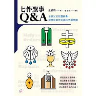 七件聖事Q&A 金神父的牧靈錦囊，解開你最想知道的65 個問題 (電子書)