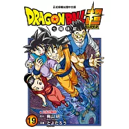 DRAGON BALL超 七龍珠超 (19) (電子書)