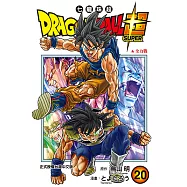 DRAGON BALL超 七龍珠超 (20) (電子書)