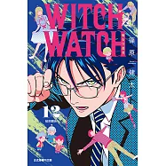 WITCH WATCH 魔女守護者 (12) (電子書)