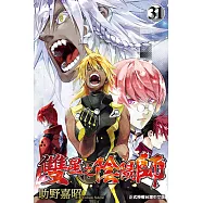 雙星之陰陽師 (31) (電子書)