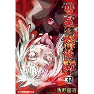 雙星之陰陽師 (32) (電子書)