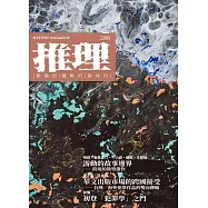 推理 (286) (電子書)