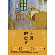 美麗的愚者 (電子書)