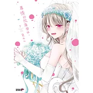 專情的放蕩學妹 (7) (電子書)