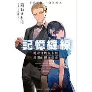 記憶縫線YOUR FORMA (5) (電子書)