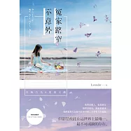 冤家路窄不意外 (電子書)