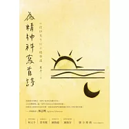 為精神科寫首詩：心理師周牛的六種相遇 (電子書)
