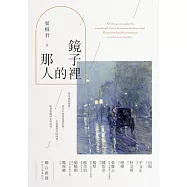 鏡子裡的那人 (電子書)