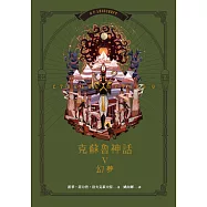 克蘇魯神話V：幻夢 (電子書)