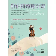 舒伯特療癒計畫：從病房傳出的拂煦琴音，一位大提琴家伴人走出陰暗、撫慰身心的音樂之旅 (電子書)