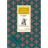 兒子與情人(全新中譯本) (電子書)