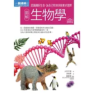 圖解生物學 廣開版 (電子書)