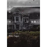 我不是你以為的那個人 (電子書)