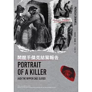 開膛手傑克結案報告 (電子書)