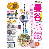 曼谷地鐵地圖快易通 (電子書)