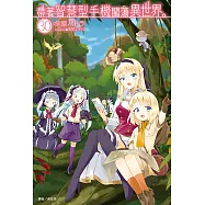 帶著智慧型手機闖蕩異世界。(30) (電子書)