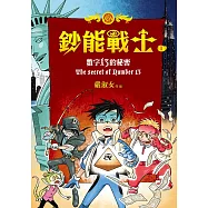 鈔能戰士1：數字13的秘密 (電子書)
