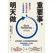 重要事，明天做：凝聚時間、能量與創意的人生管理原則 (電子書)