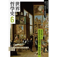 世界哲學史6 近代篇(I)啟蒙時代的思想變革：理性與情感 (電子書)