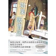 如果販賣所 (電子書)