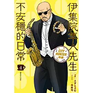 伊集院隼人先生不安穩的日常(04) (電子書)