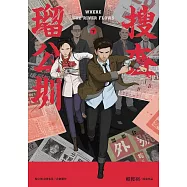 搜查瑠公圳(下) (電子書)