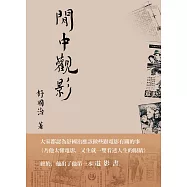 閒中觀影 (電子書)