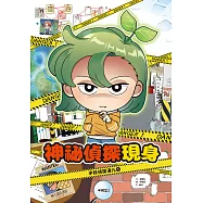 半妖偵探湯九01：神祕偵探現身 (電子書)