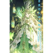 普魯塔夫世界物語 (電子書)