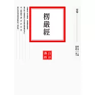 楞嚴經 (電子書)