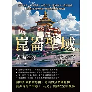 崑崙聖域，青海綿澤——山宗水源的奇觀與震撼：藏傳文化×禪寺活佛×古道互市×堆繡唐卡×歌舞慶典，湖光山色相映成趣，探索西陲之地的風貌 (電子書)