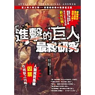 進擊的巨人 最終研究 (電子書)