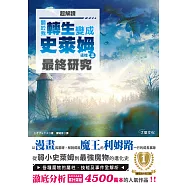 超解讀「關於我轉生變成史萊姆這檔事」最終研究 (電子書)