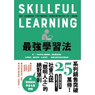最強學習法 (電子書)