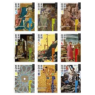 世界哲學史9冊套書(含台灣獨家導讀別冊) (電子書)