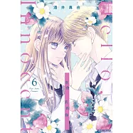 Hello,Innocent幸會純真的你(06) (電子書)