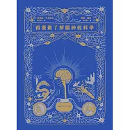 看漫畫了解腦神經科學 (電子書)