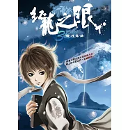 紅龍之眼3：雙月奇譚 (電子書)