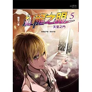 紅龍之眼5：天堂之門 (電子書)