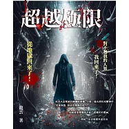 超越極限 (電子書)