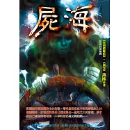 屍海：惡靈傳奇【一】 (電子書)