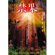 禁果：惡靈傳奇【三】 (電子書)