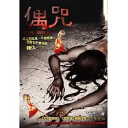 禁區系列06：偶咒 (電子書)